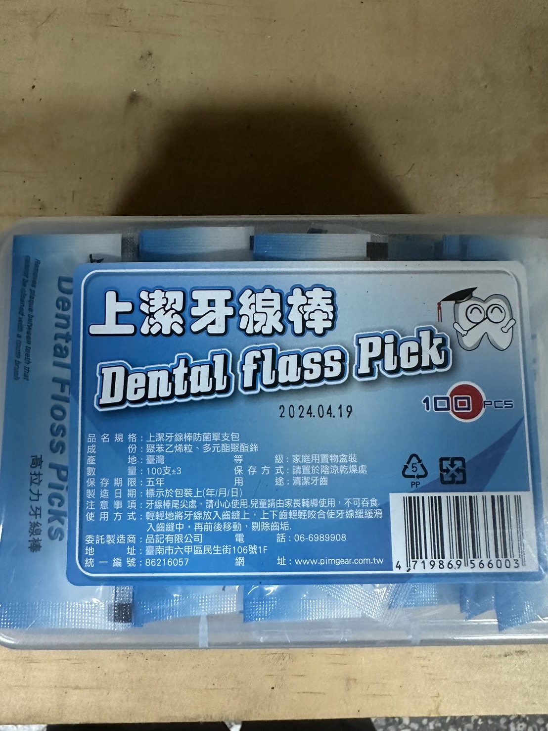 上潔牙線棒防菌單支包