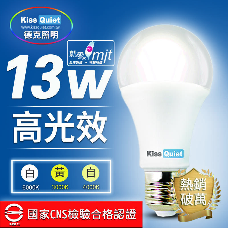 台製LED燈泡13W